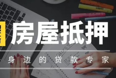 常州新北区3赎楼过桥资金解决方案全攻略